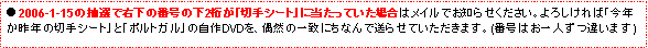 eLXg {bNX: 2006-1-15̒IŉE̔ԍ̉2u؎V[gvɓĂꍇ̓Cłm点B낵΢NN̐؎V[gvƁu|gKv̎DVDAR̈vɂȂő点Ă܂B(ԍ͂lႢ܂)