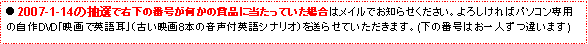 eLXg {bNX: 2007-1-14̒IŉE̔ԍ̏ܕiɓĂꍇ̓Cłm点B낵΃p\Rp̎DVDufŉpꎨviÂf8{̉tpViIj𑗂点Ă܂B(̔ԍ͂lႢ܂)