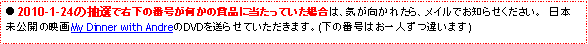 eLXg {bNX: 2010-1-24̒IŉE̔ԍ̏ܕiɓĂꍇ́ACꂽACłm点B@{J̉fMy Dinner with AndreDVD𑗂点Ă܂B(̔ԍ͂lႢ܂)